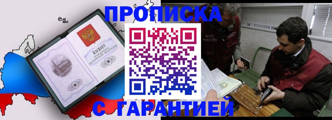 прописка для работы в Усть-Джегуте
