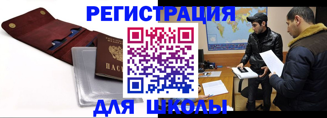 прописка для школы в Усть-Джегуте