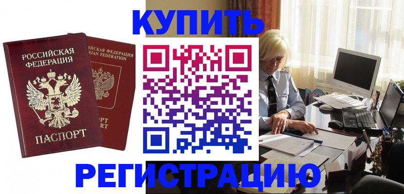 прописка законно в Усть-Джегуте